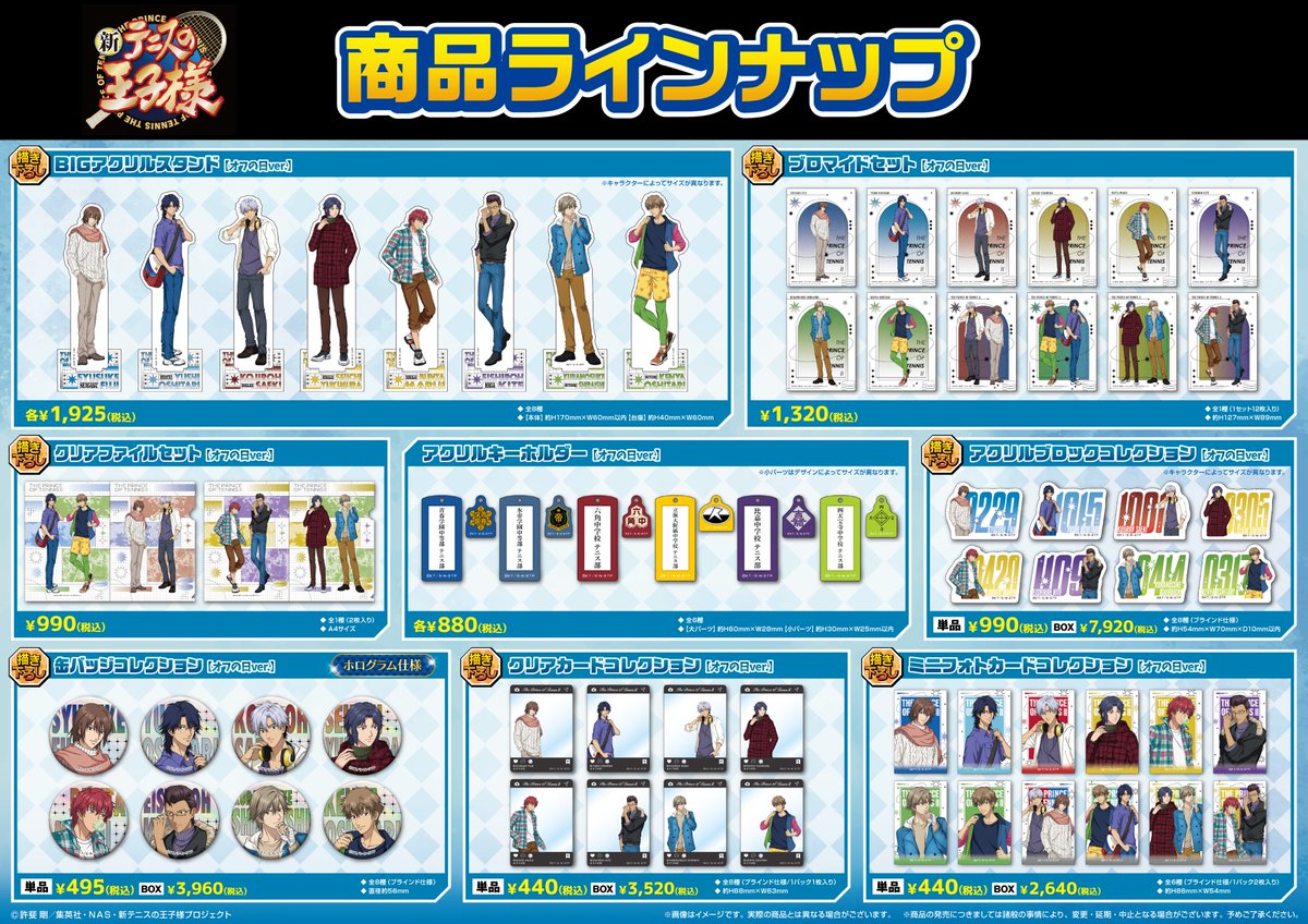 事後通販(#ジャンプフェスタ 2026)】 アニメ『新テニスの王子様