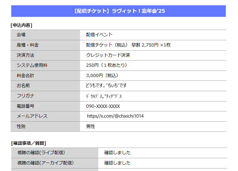 ラヴィット忘年会早割配信チケット購入完了しました。 当日は休み