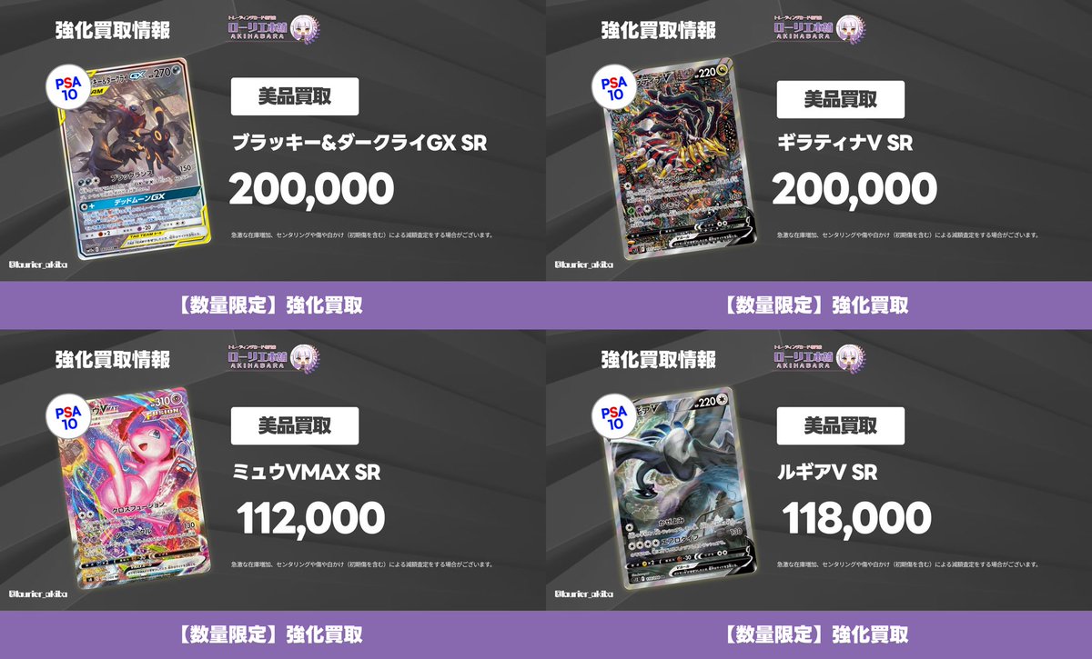 12/16(火)ポケカ強化買取表①📣 🟣ローリエ本舗 AKIHABARA店