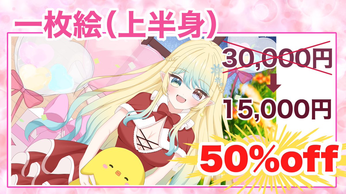 おしゅん様ご依頼品ページ♡ こちら受付開始しました！！ 表記してませんが、立ち絵も50％offにて