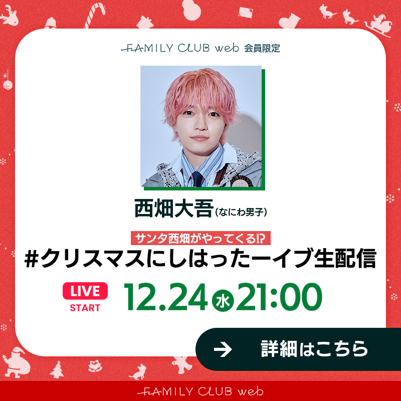 なにわ男子・Daigo Nishihata セット 【12/24まで値下げ中】 楽天市場】西畑大吾の通販