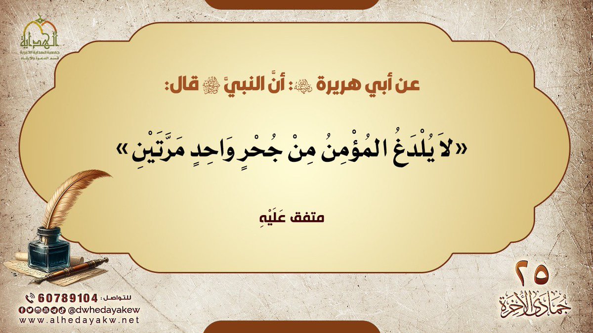 قسم الدعوة والإرشاد - جمعية الهداية (@dwhedayakew) on Twitter photo 