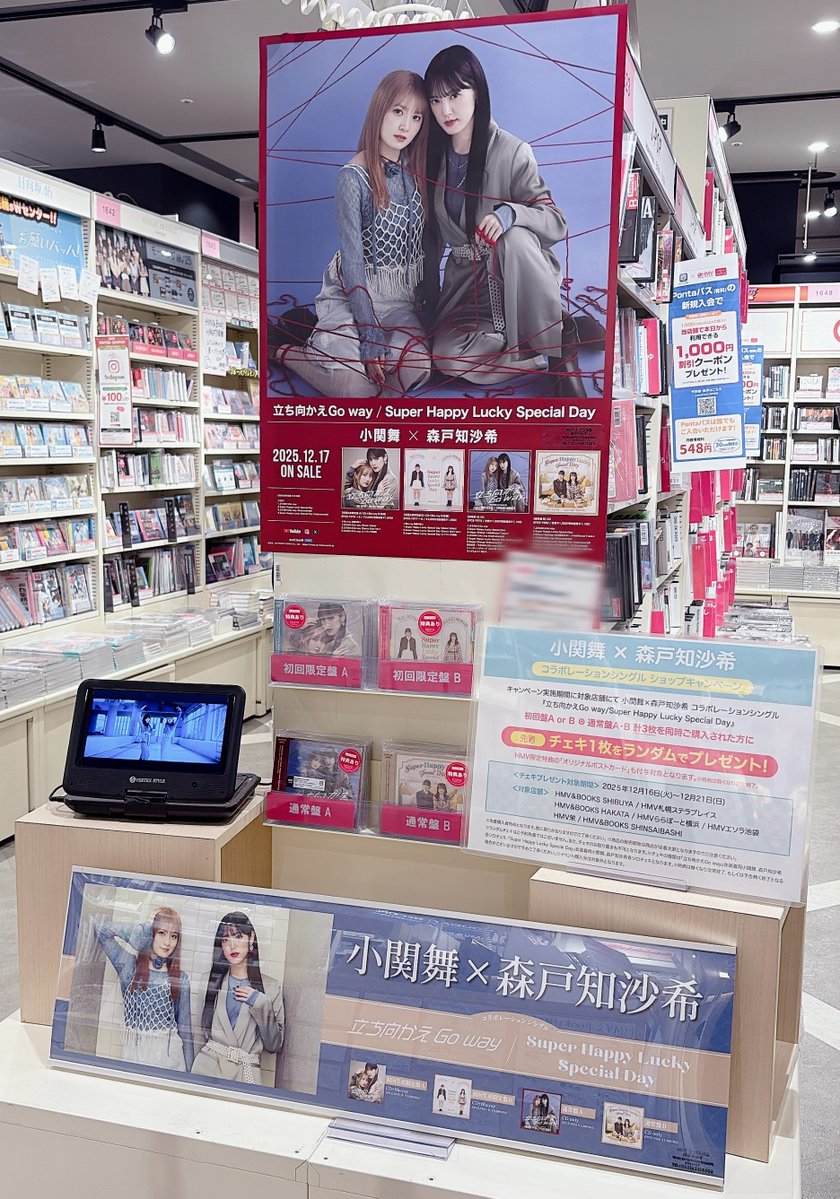 小関舞×森戸知沙希 】 ／ 「 立ち向かえGo way / Super Happy Lucky