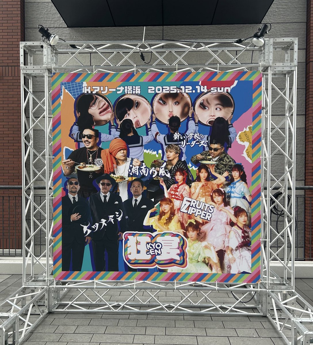 shock_up321's tweet photo. 〜 狂宴 〜

会場の一体感と各アーティストの��テージめちゃくちゃさーいこう！でした！🤟🏻💛

自分の推しアーティスト以外のステージの時でも全力で楽しもうとするファンの姿に感動しました🥲

LIVE後は凄く元気になって音楽��力って凄いてことを体感したいい1日😚✨ https://t.co/CsEDHw2Tk4