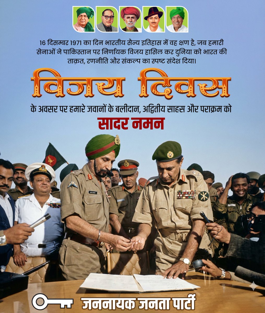 Dchautala's tweet photo. 16 दिसम्बर 1971 का दिन भारतीय सैन्य इतिहास में वह क्षण है, जब हमारी सेनाओं ने पाकिस्तान पर निर्णायक विजय हासिल कर दुनिया को भारत की ताक़त, रणनीति और संकल्प का स्पष्ट संदेश दिया।
विजय दिवस के अवसर पर भारतीय सेना के बलिदान, अद्वितीय साहस, शौर्य और पराक्रम को सादर नमन। 
जय हिन्द !!