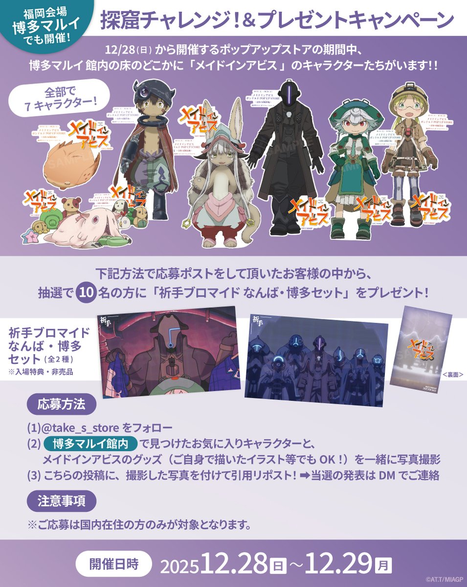 福岡・博多情報】 ／ メイドインアビス ボンドルド POP UP STORE