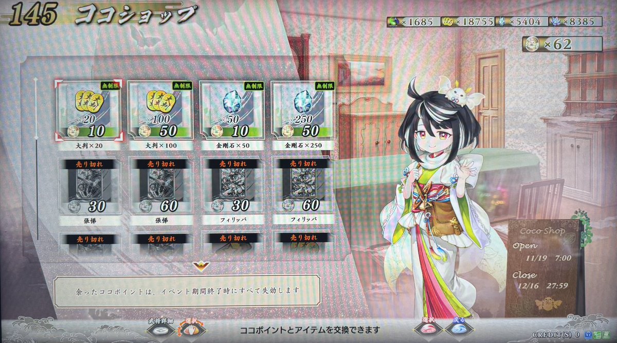 バイバイ、ココちゃん。 またね！👋😭 #英傑大戦 #ココショップ最終日