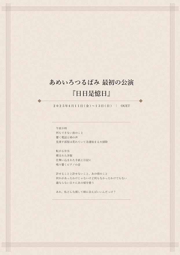 【FLCO（ふらこ）応募作品紹介】
◆No.0055

あめいつろつるばみ
「日日是憶日」

許せることと許せないこと、あの頃のこと
何かがあったわけじゃないけど何もなかったわけでもない
儘ならない日々にあの頃を憶う

◆詳細
flco.oenbu.com/work/767