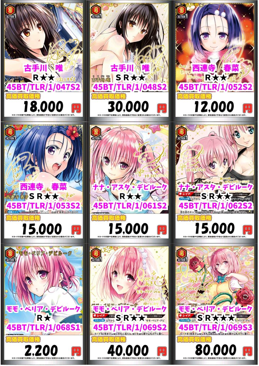 ユニアリ 買取情報】 買取強化一覧はこちら ・チェン【SR】￥600