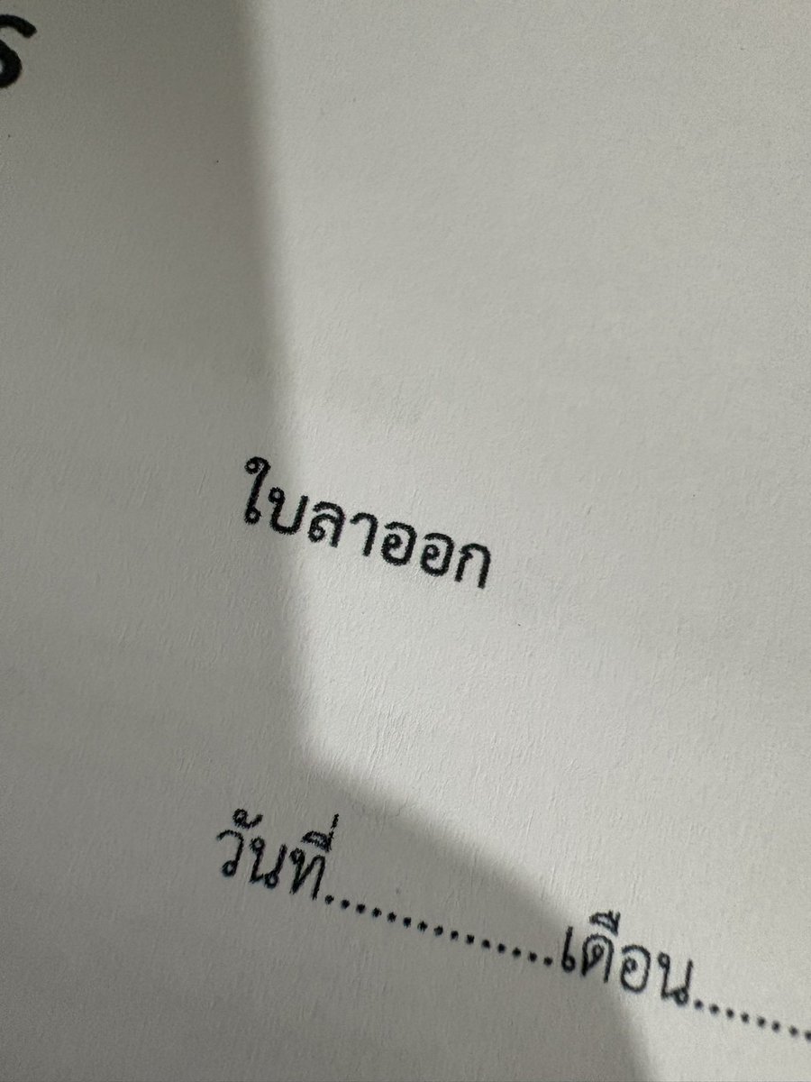 ได้งานปีนี้หลังพ่อเสีย ลาออกก็ปีนี้เลย😂5555555 

เหตุเพราะบ.ใกล้ล้มแต่ไม่ยอมปรับโครงสร้าง ค้างเงินเดือน2-3เดือน ประกันสังคมไม่จ่ายเลย งาน ทำงานซ้ำซ้อน ระบบแปลกๆ ชั่งใจแล้วว่าเวลาที่เสียไปกับตัวเราที่อายุเพิ่มขึ้นไม่ค่อยคุ้มกัน ได้ลองทำอะไรหลายอย่างจนพอใจแล้วก็ออก