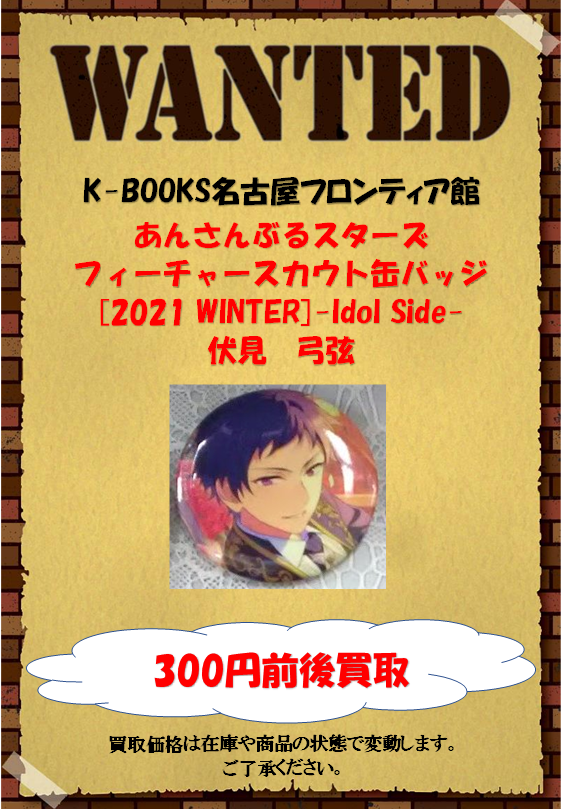 買取情報】あんさんぶるスターズ フィーチャースカウト缶バッジ [2021
