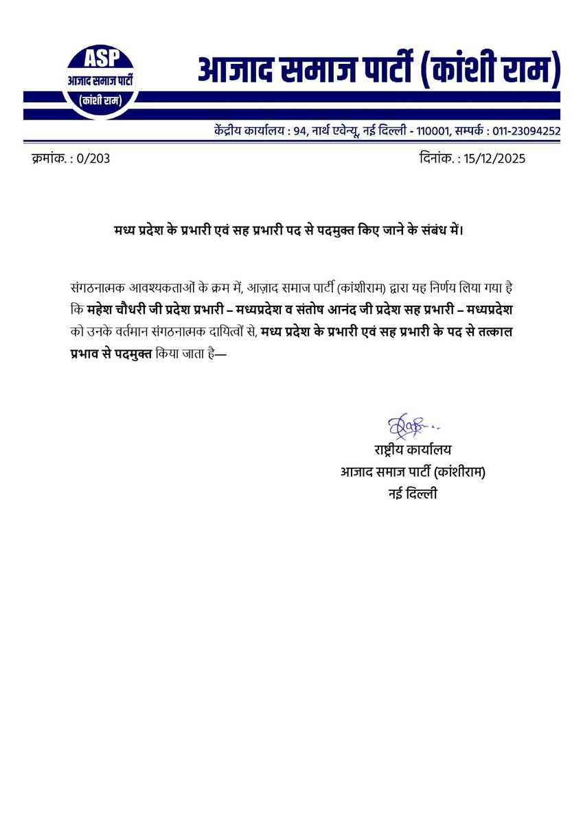 AzadSamajParty's tweet photo. पदमुक्ति पत्र https://t.co/zMOoyuTVPx