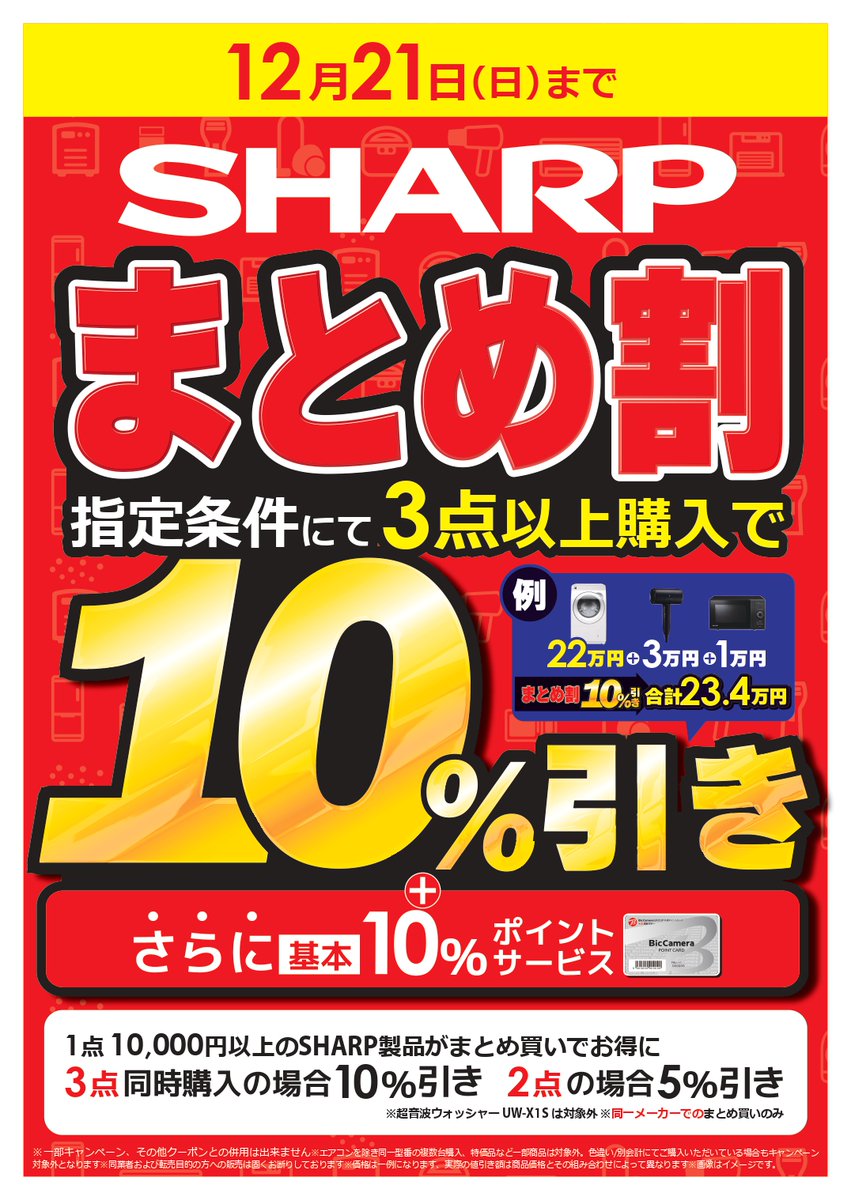 める@まとめ買い割します 📢🉐まとめ割‼️ ＼ ふだん土日に開催が多い『まとめ割』が ただいま12