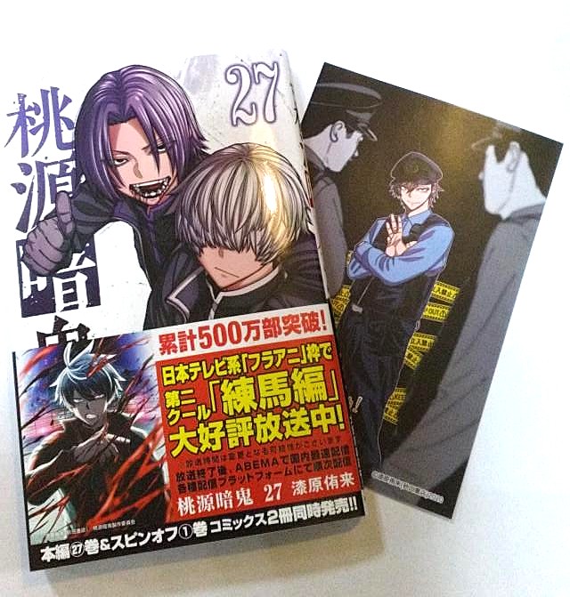 好評発売中‼️ #桃源暗鬼 27巻 #桃源暗鬼外伝 月と桜の狂争曲 一冊ご