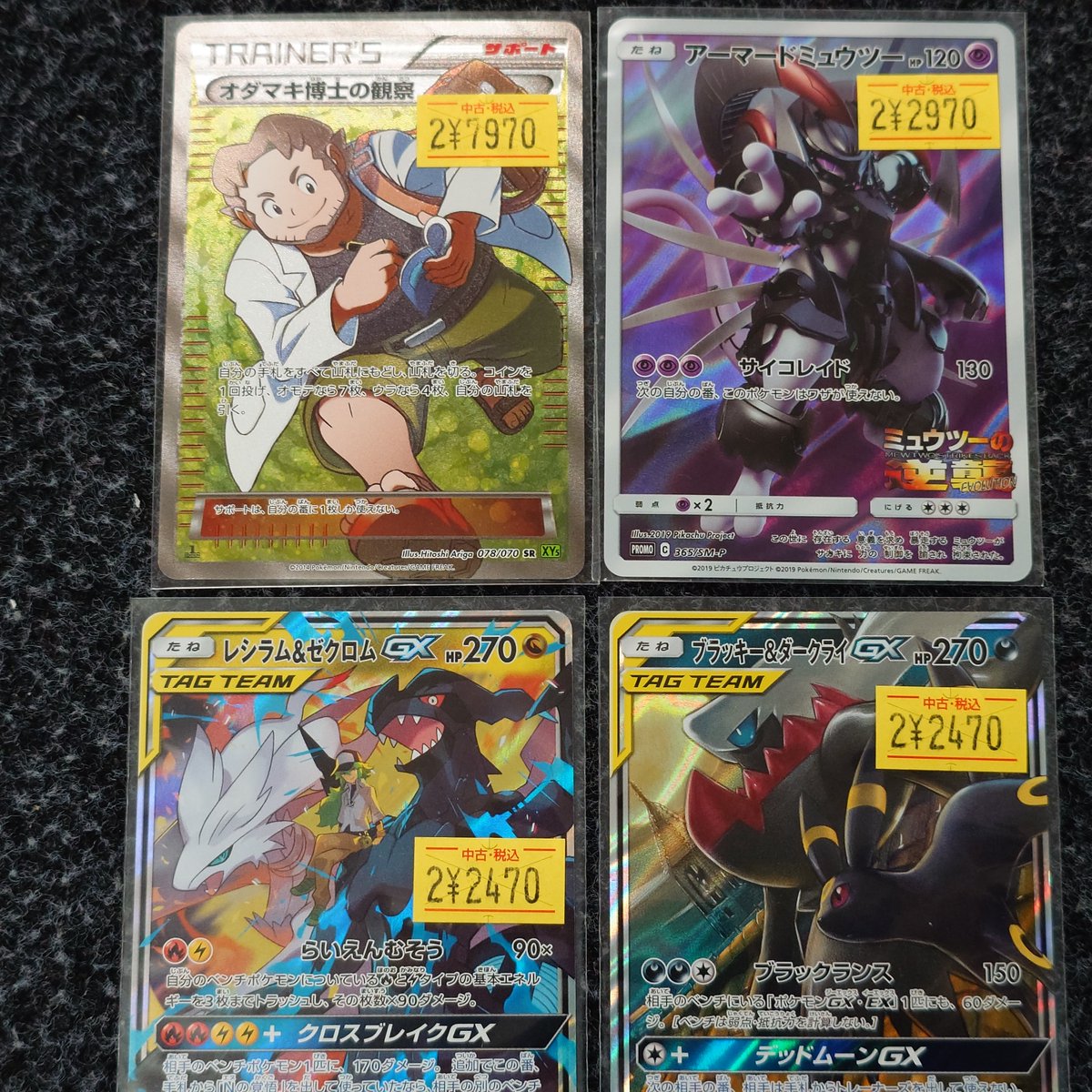 🌈✨📣#ポケカ 販売情報✨🌈 ＃オダマキ博士の観察(SR)等、 🉐特価商品