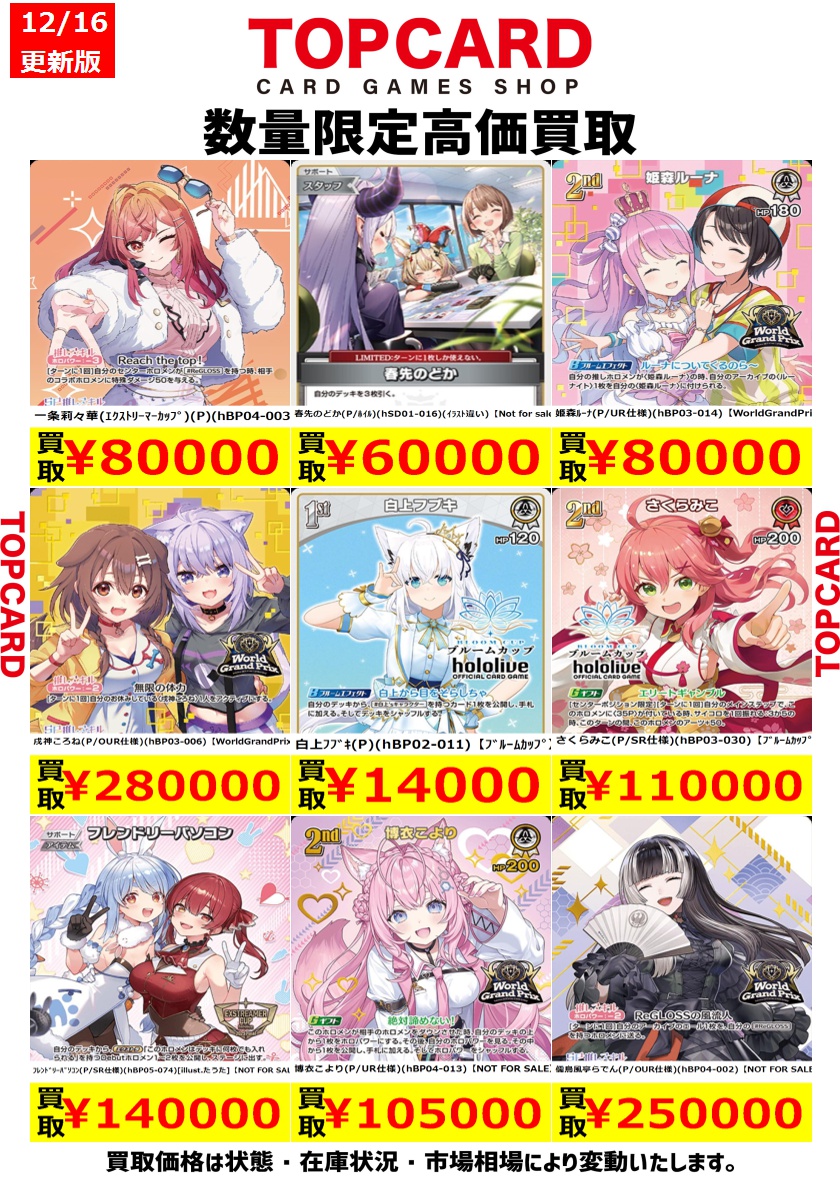 ホロカ 買取情報🎵 大会プロモの買取表を更新しました✨ 🍙戌神ころね