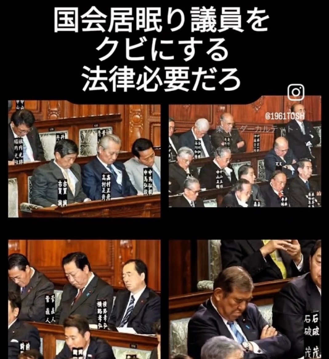 税金泥棒だと思う人✋