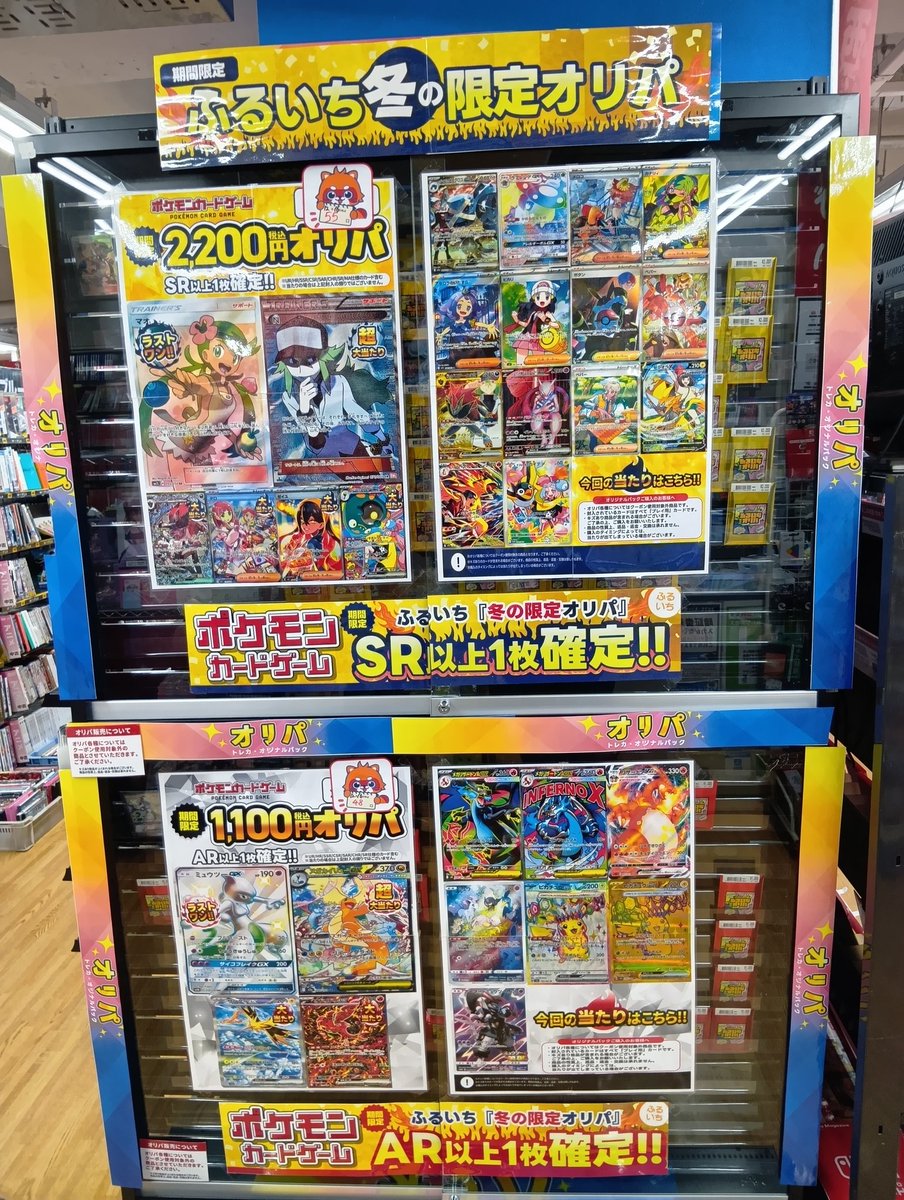 ✨️オリパ販売情報✨️ 12/16 13時時点 ふるいち冬の限定オリパ絶賛
