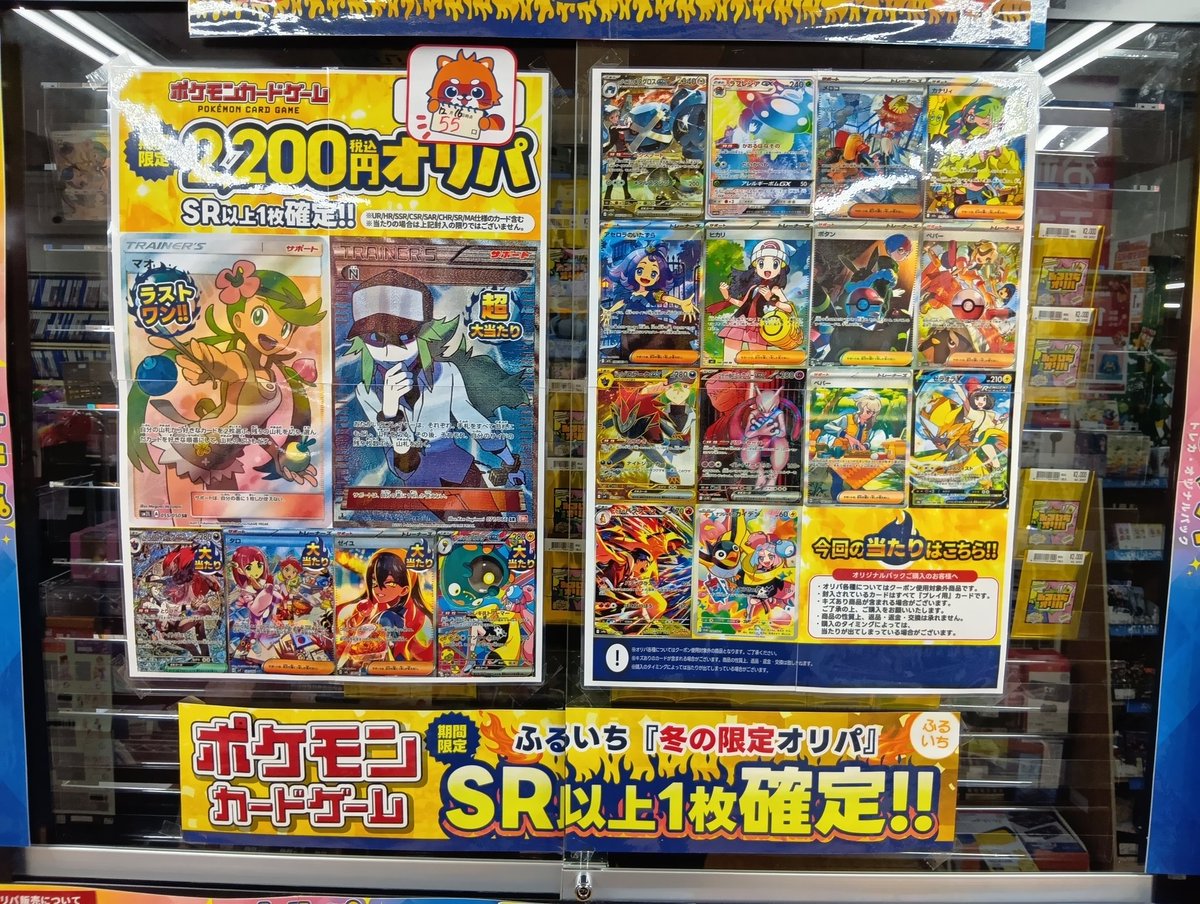 ✨️オリパ販売情報✨️ 12/16 13時時点 ふるいち冬の限定オリパ絶賛