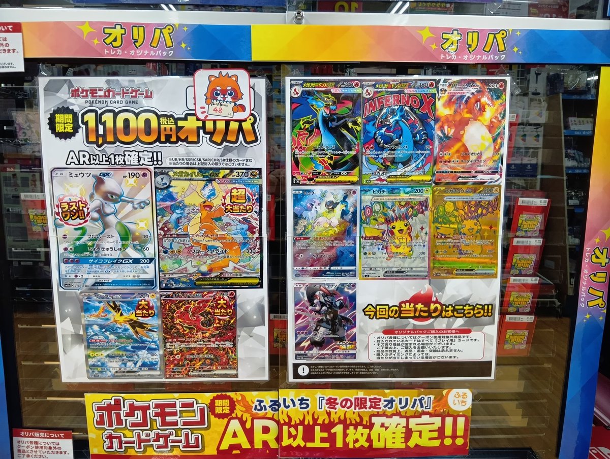 ✨️オリパ販売情報✨️ 12/16 13時時点 ふるいち冬の限定オリパ絶賛