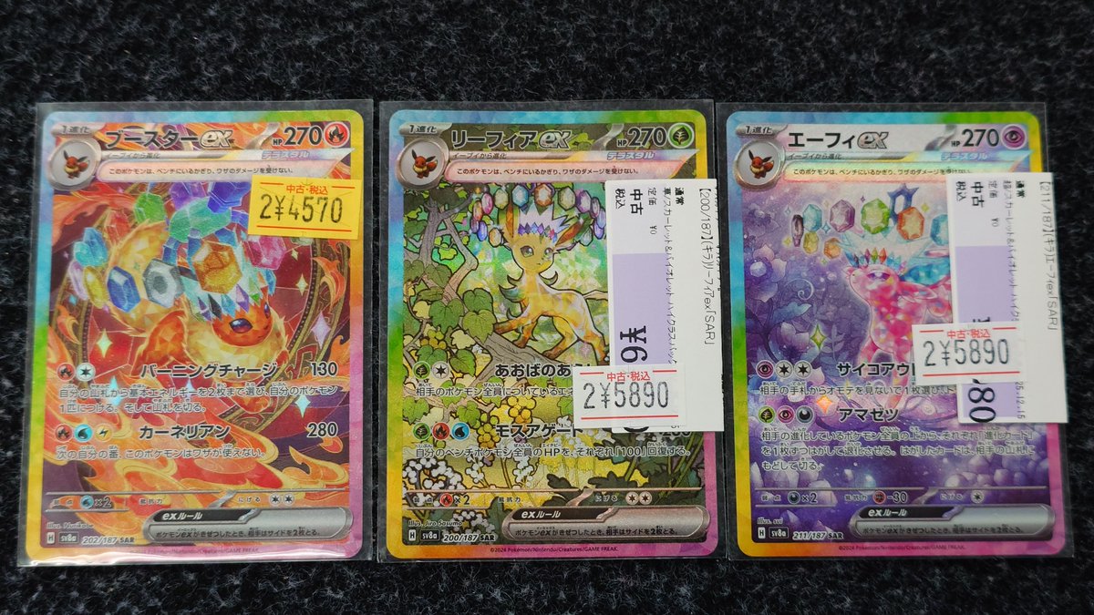 🌈✨📣#ポケカ 販売情報✨🌈 ＃エーフィex(SAR) ＃リーフィアex(SAR)等