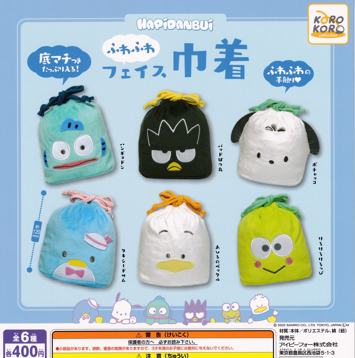 🌈本日の新作情報✨ ⭐️HAPIDANBUI ふわふわフェイス巾着 ⭐️伊藤