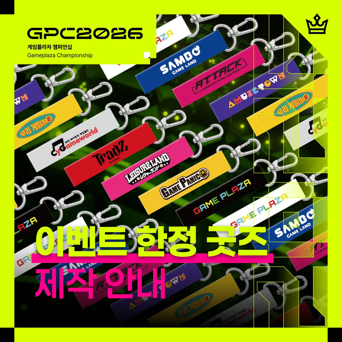 🎁리트윗 하신분 중 3분에게 한정 굿즈 추첨!
🎉 GPC2026 기념 콜라보 패브릭 키링 제작!
이번 GPC2026 개최를 기념하여, 다양한 디자인의 한정 패브릭 키링을 제작합니다!

저번 CONNECT3 진행 당시 제작되었던 패브릭 키링에 대해 많은 관심을 보여주셨습니다.
이번 GPC2026 이벤트를 기념하여 국내