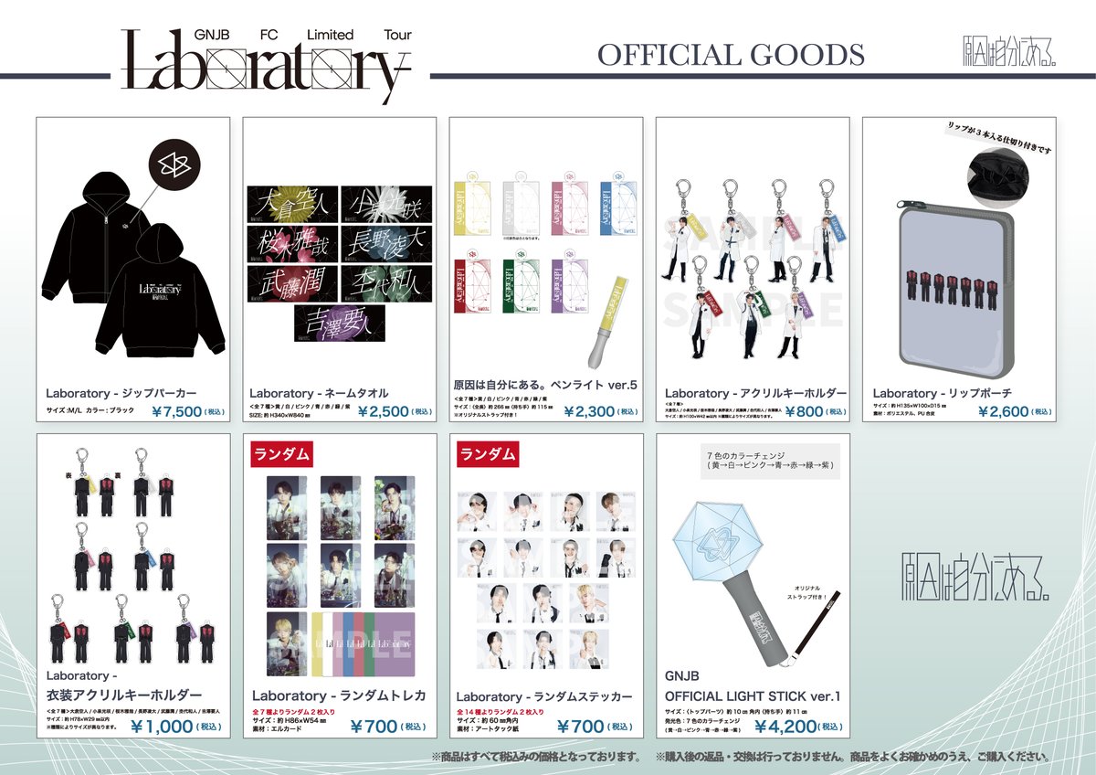 ☆『GNJB FC Limited Tour Laboratory - 』 オフィシャルグッズ会場