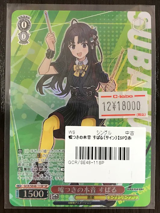 ヴァイス 販売情報】 『嘘つきの本音 すばる』 ショーケースに展開中