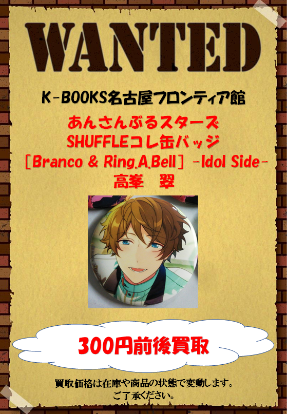買取情報】あんさんぶるスターズ SHUFFLEコレ缶バッジ [Branco & Ring