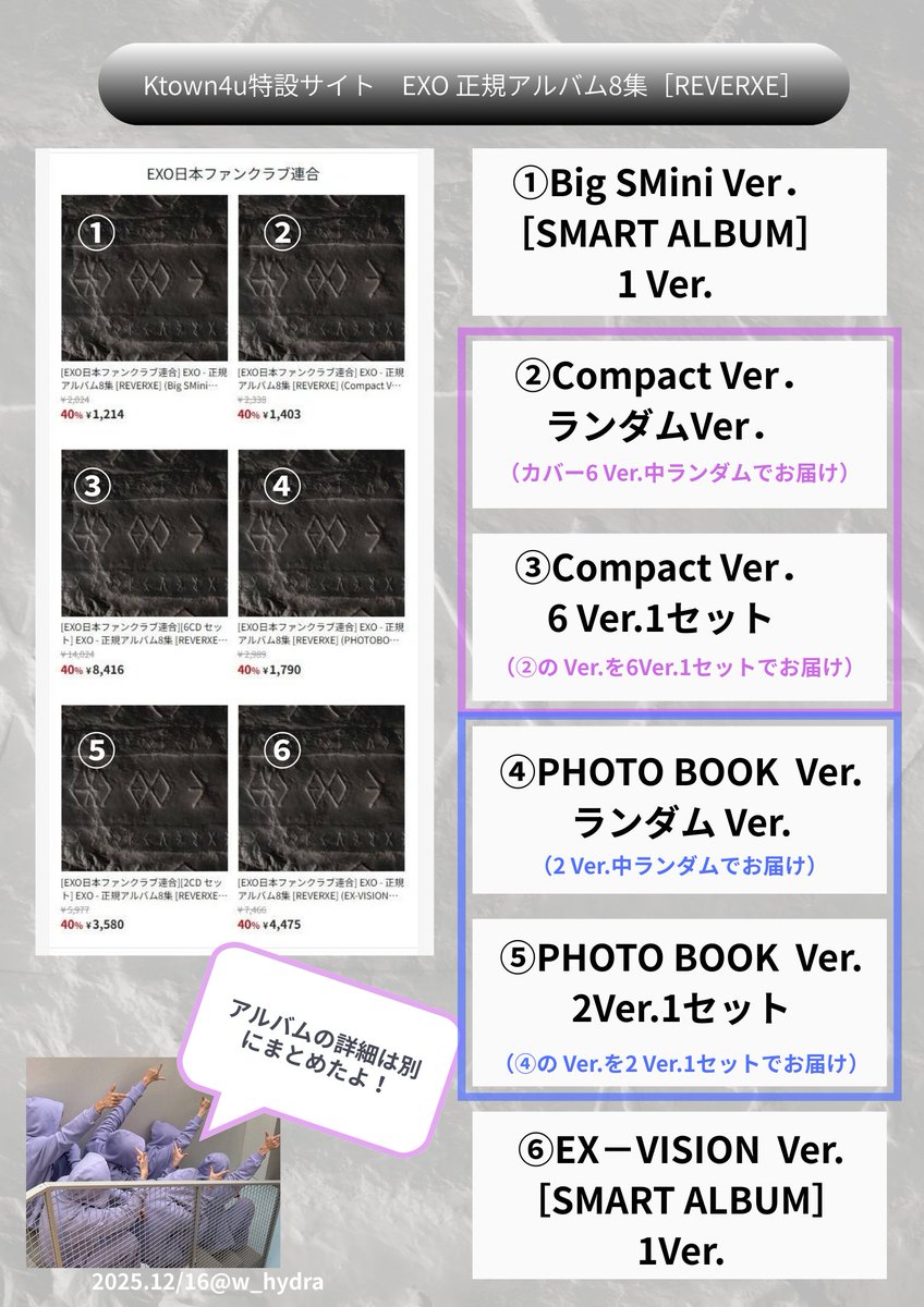 EXO アルバムコレクション まとめ ↓ 📢2026.1/19㈪18時リリース 《#EXO 正規アルバム8集 #REVERXE