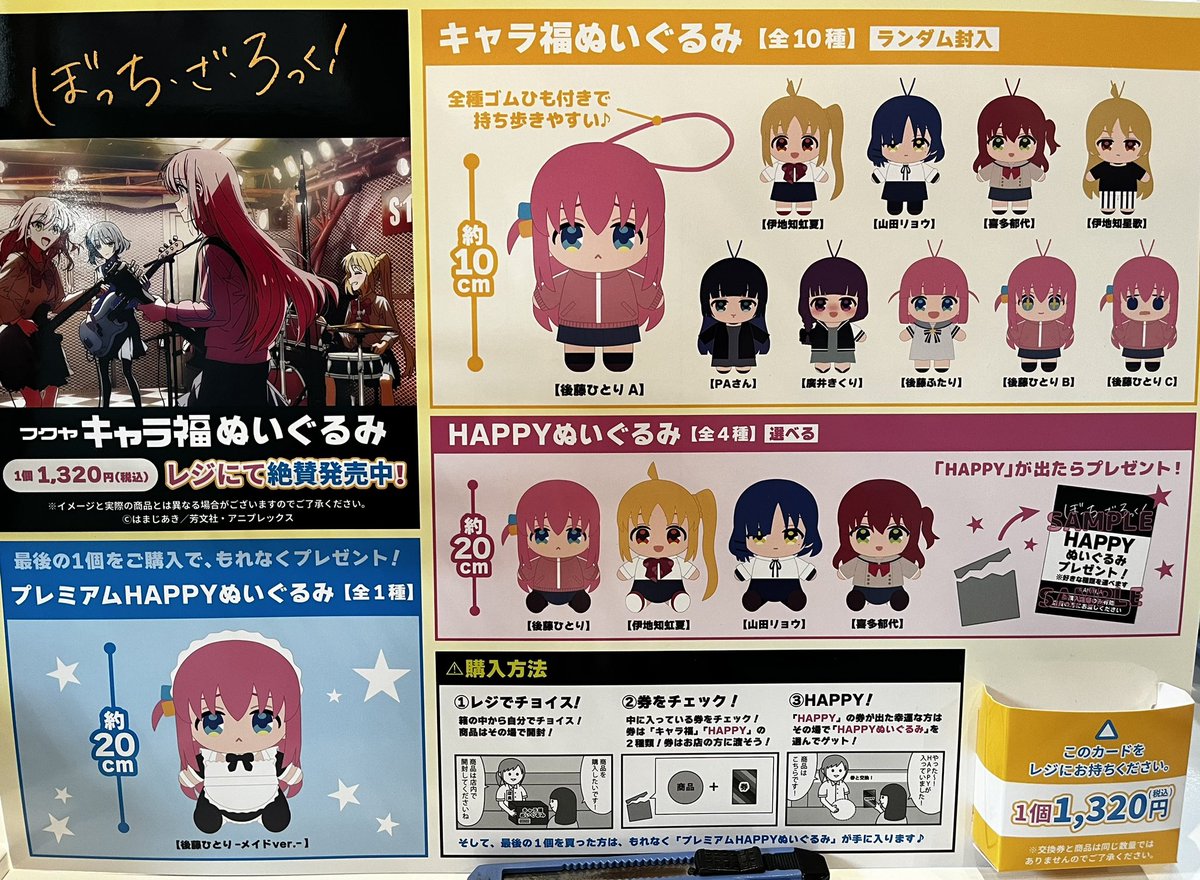 明日12/17（水）11:00から #キャラ福ぬいぐるみ アニメ「#ぼっち・ざ