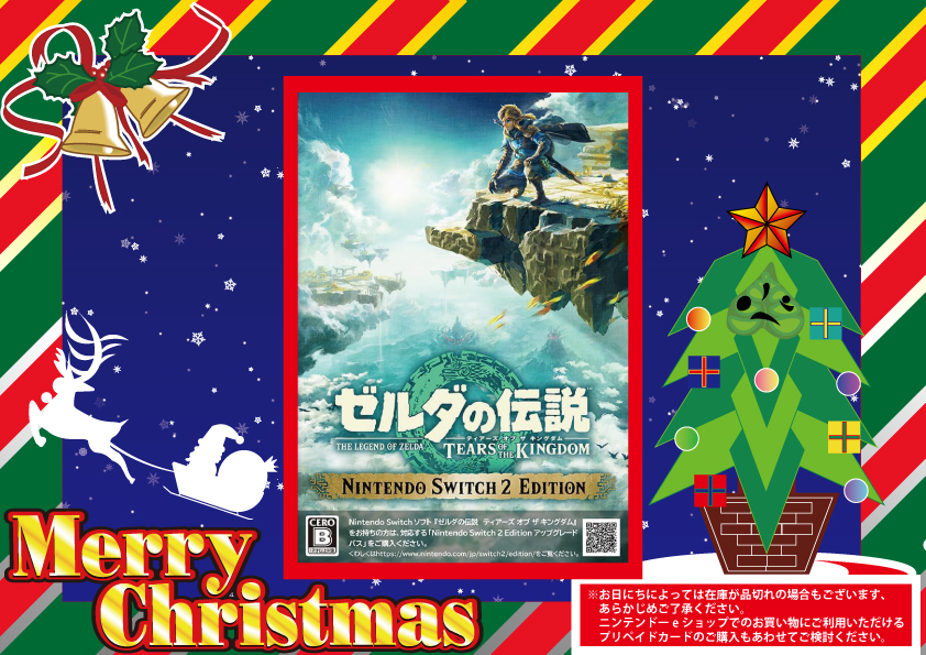 クリスマスのプレゼントに！ 【Nintendo Switch2】 ゼルダの伝説