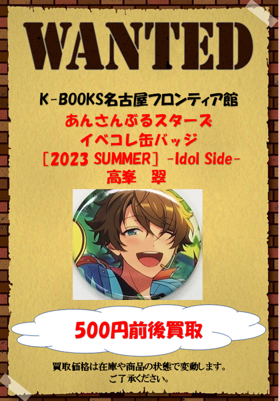 買取情報】あんさんぶるスターズ イベコレ缶バッジ［2023 SUMMER