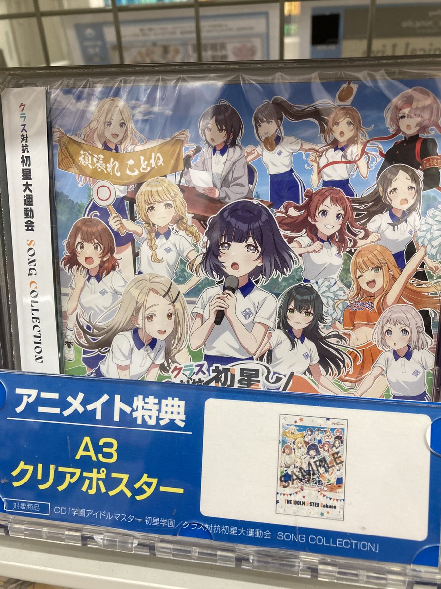 CD入荷情報】 学園アイドルマスター 初星学園 クラス対抗初星大運動会