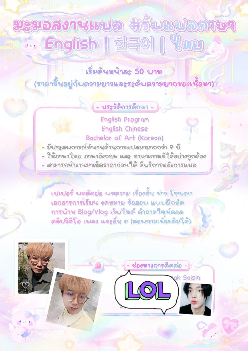 มะมอสกดบัตร 💌 #มอสรักแทยอน tweet media