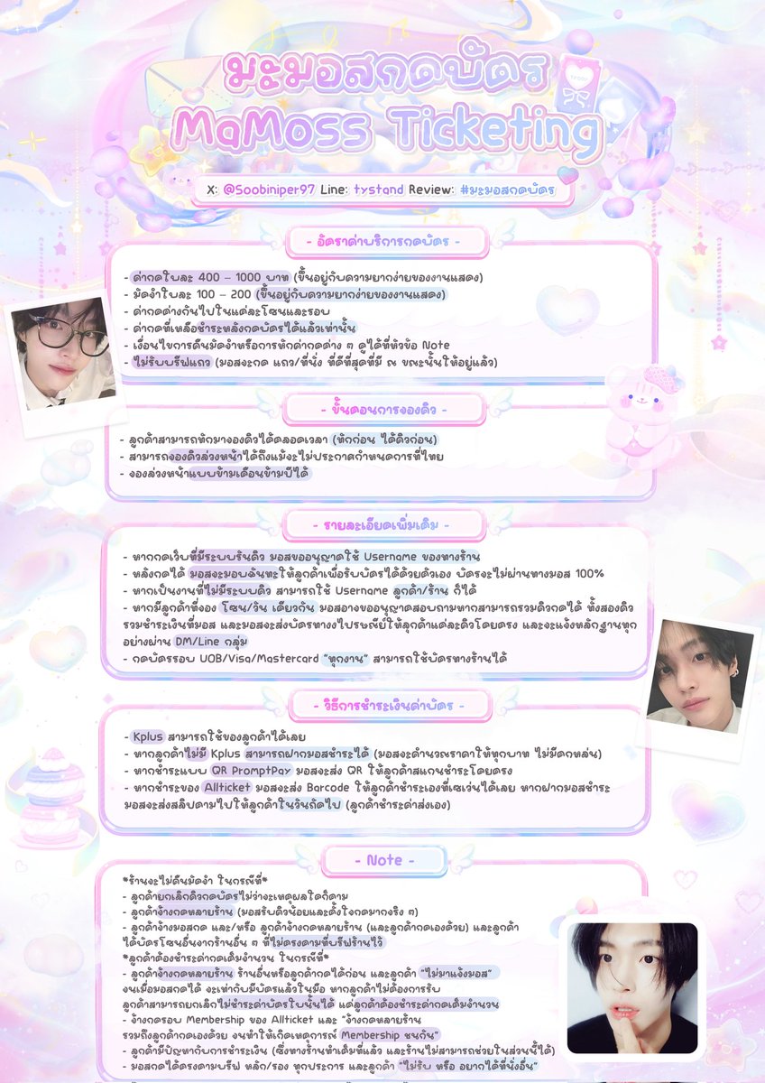 มะมอสกดบัตร 💌 #มอสรักแทยอน tweet media