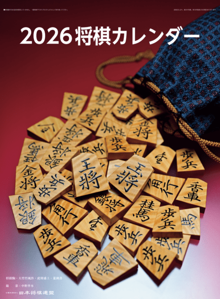 📅2026将棋カレンダー ¥1,700（税込） 棋の音・日本将棋連盟オンライン