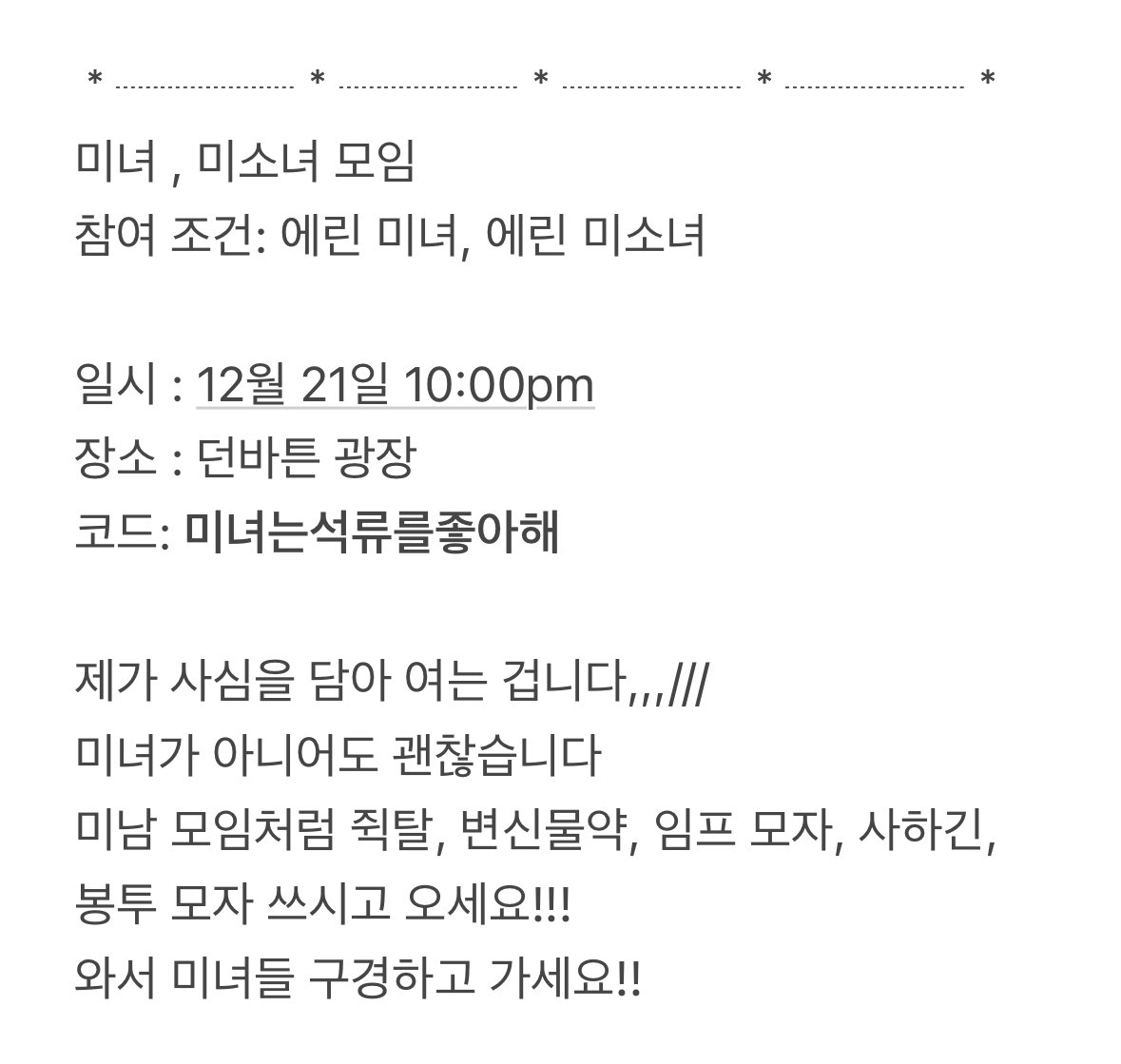 hyebom1124's tweet photo. 미남 서버가 열리길래,, 제가 미녀 서버를 열겠습니다.
에린에 거주 중인 미소녀, 미녀 
일시: 12월 21일 10:00pm
장소: 던바튼 광장
코드: # 미녀는석류를좋아해

미남 서버와 마찬가지로 미녀/미소녀가 아닐 시
쥑탈,봉투모자,임프,변신물약 등 사용하심 됩니다!! https://t.co/iypeiiljax