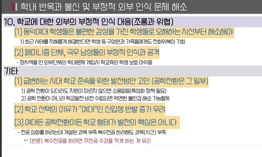 DGyejeong12067's tweet image. 여성을 위한 과정이 오히려 차별이 되어버림(?????)

동덕여대생들은 불편한 감성을 가진 학생들로 오해(??????????)

극우남성들의 부정적 인식(?????까지 고려??????????)

자료집 많이 퍼트려주세요😫😫
dongduk.ac.kr/www/contents/k…