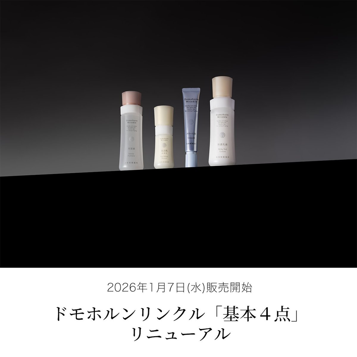 公式】ドモホルンリンクル by 再春館製薬所 (@domo_hada) / Posts / X