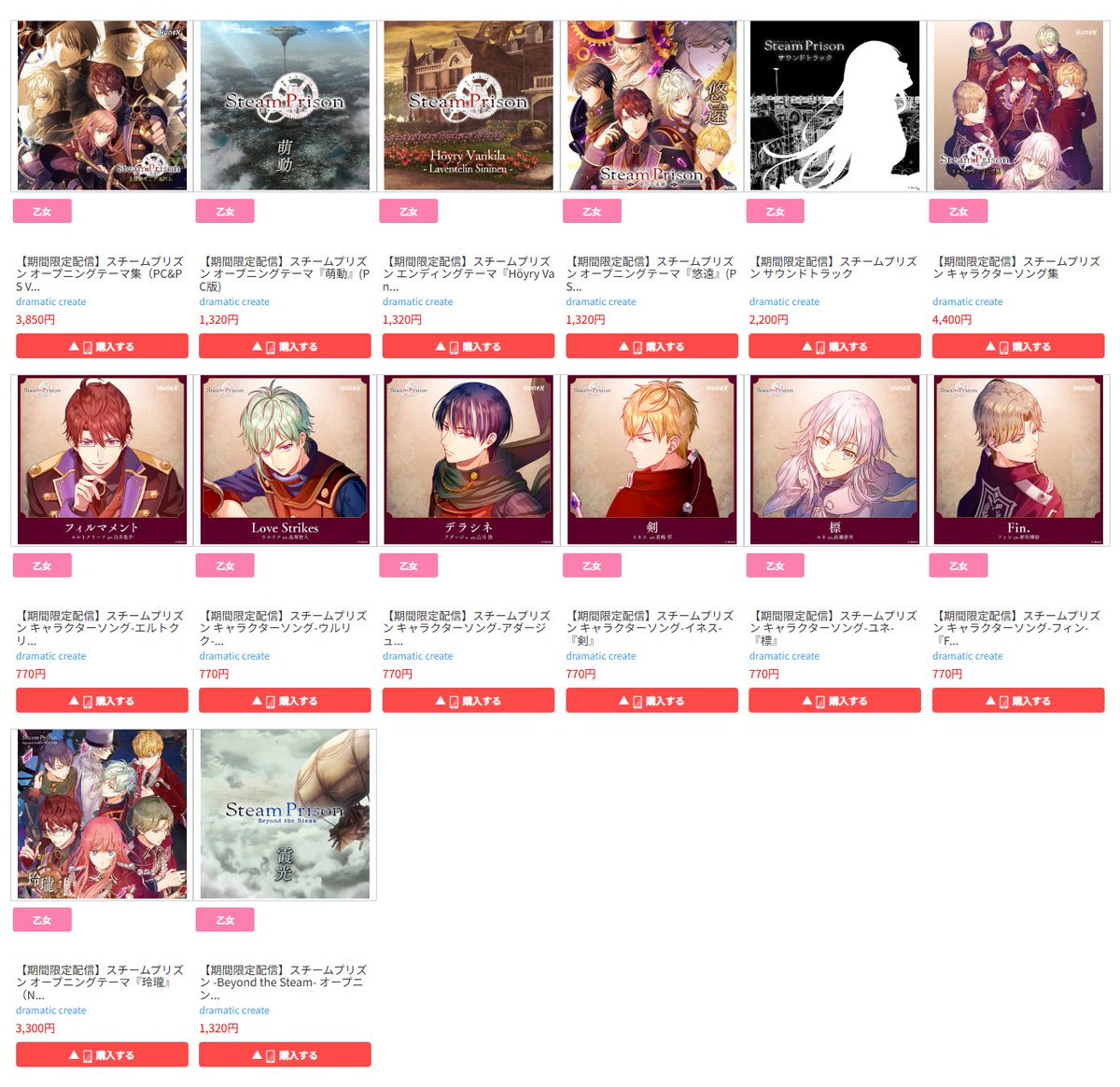 ＼ᐠ ㊗PC版『スチームプリズン』発売9周年🎊🎉 ᐟ／

【期間限定】で #スチプリ のOP/EDテーマや
キャラクターソング、サウンドトラック等の楽曲を
ダウンロード販売中！

⏰2026/1/12 (月・祝) 23:59まで

⚙ 詳細はこちらから♪
animategames.jp/home/find?sele…