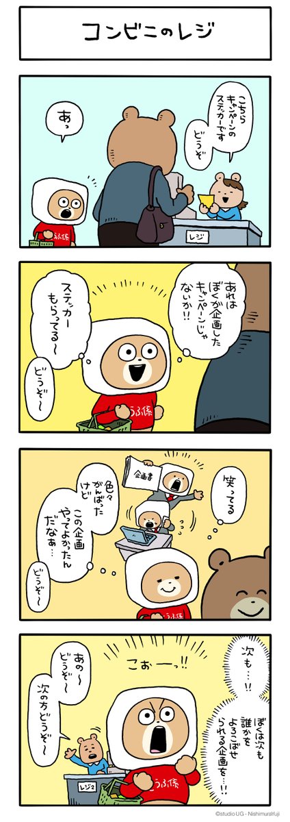 非売品 にしむらゆうじ とうふ係のくま 2個セット 日清食品 どうもっす！うさぎスタッフっす！🐰 「とうふ係のくま」を紹介するっ