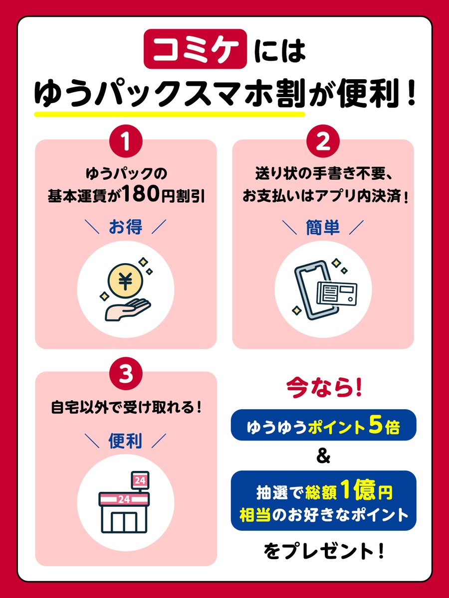ゆうパック【日本郵便公式】 (@yupack_official) / Posts / X
