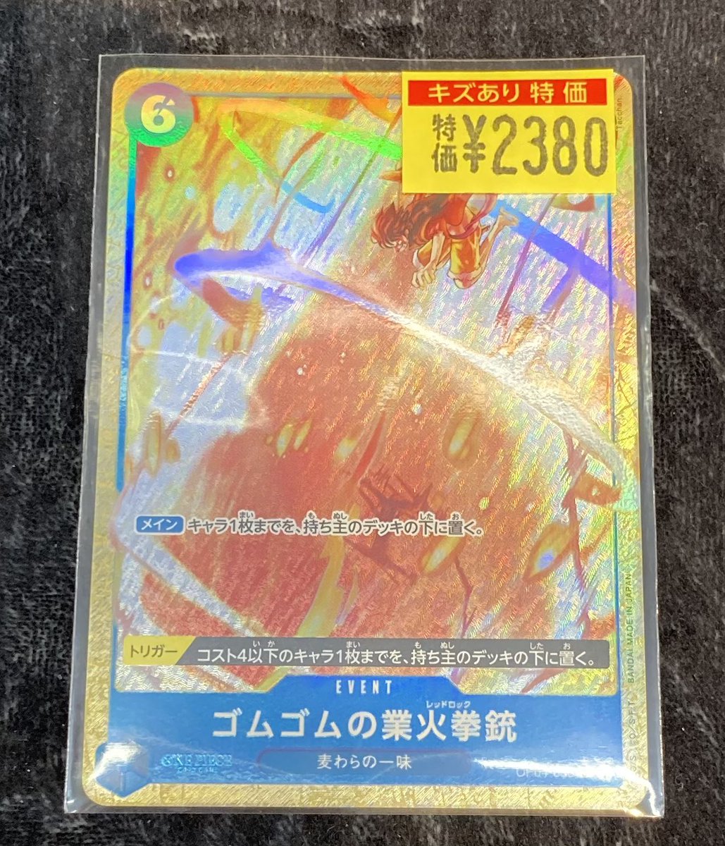 ワンピースカードゲーム】 レッドロックのパラレル入荷しました