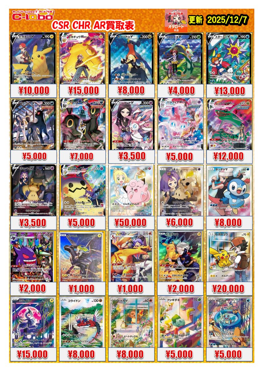 ポケモンカードゲーム 買取情報】 □GXRR □CSR CHR AR 買取は、カード