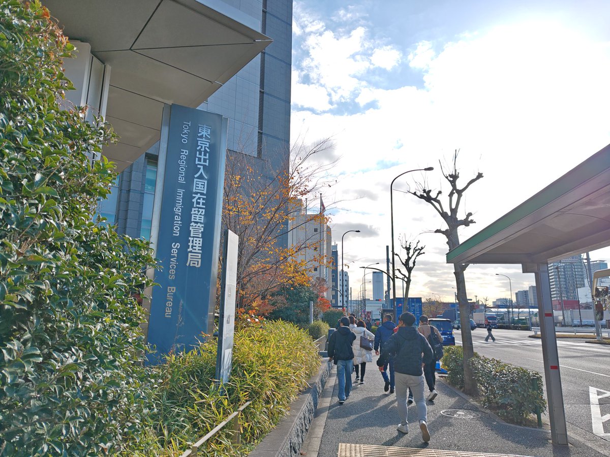 2025.12.16. i came to tokyo immigration.i will apply for visa. by advanceconsul immigration lawyer office in japan. （アドバンスコンサル行政書士事務所）（国際法務事務所）
