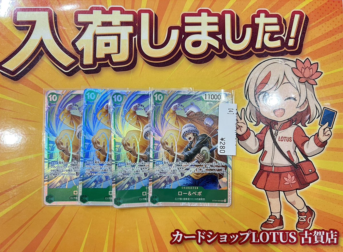 🎉入荷情報🎉 🏴‍☠️ #ワンピースカード 🏴‍☠️ ロー＆ベポ SR（ST24