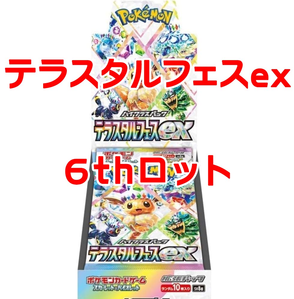 ビックカメラ ポケカ 販売✨】 🏢池袋西口 ✓テラスタルフェスex 4BOX