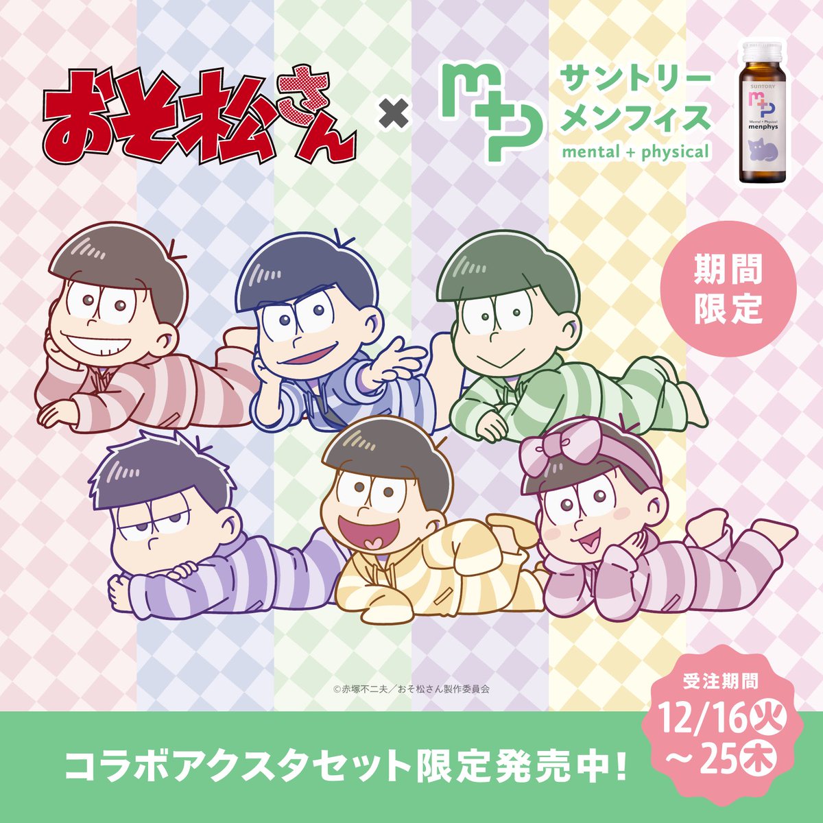 おそ松さん」公式アカウント㊗️10周年ありがとう (@osomatsu_PR